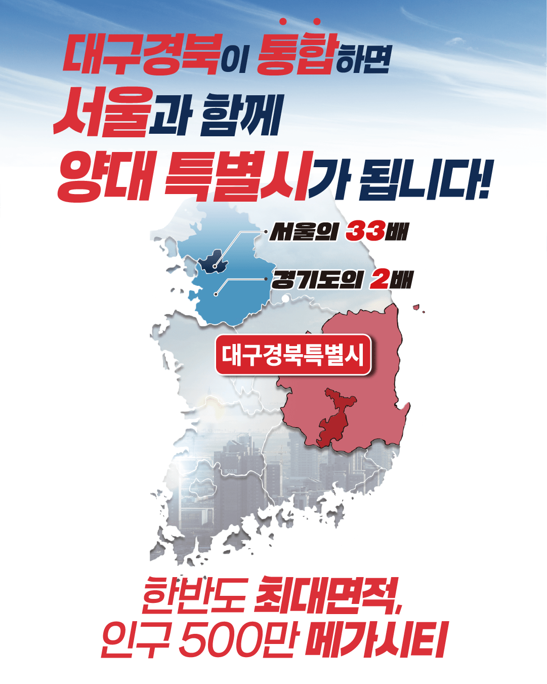 대구경북행정통합 (카드뉴스)-0.png