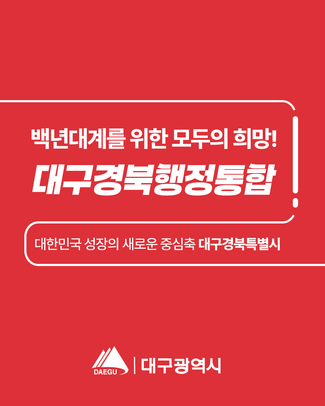 대구경북행정통합 (카드뉴스)-5.png